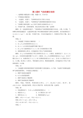 高中化学 第一章 第3节 第2课时 气体摩尔体积作业 鲁科版必修1-鲁科版高一必修1化学试题