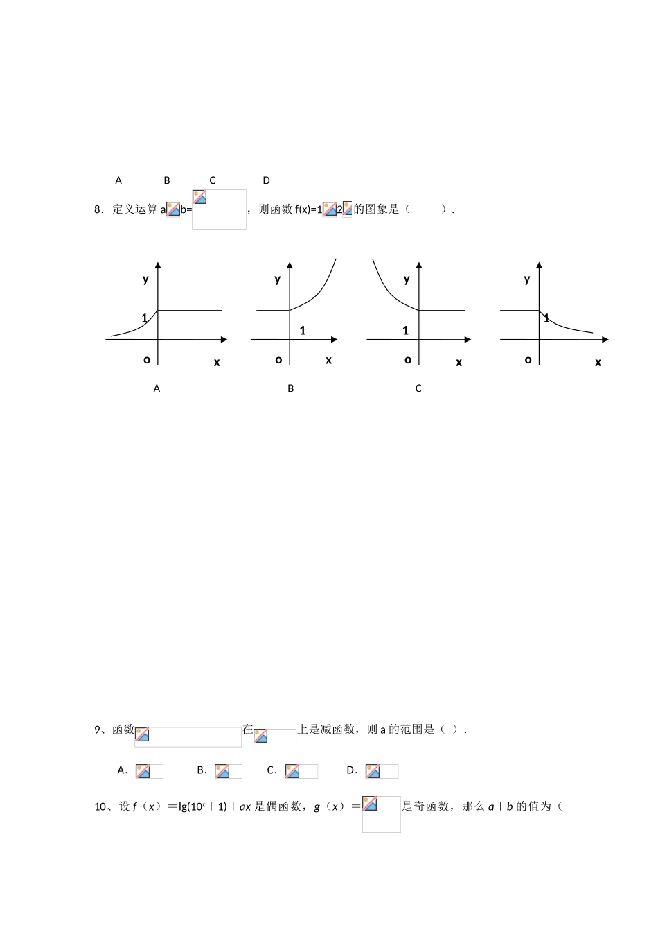 广东省培正中学09-10学年高一数学上学期期中考试新人教版_第2页