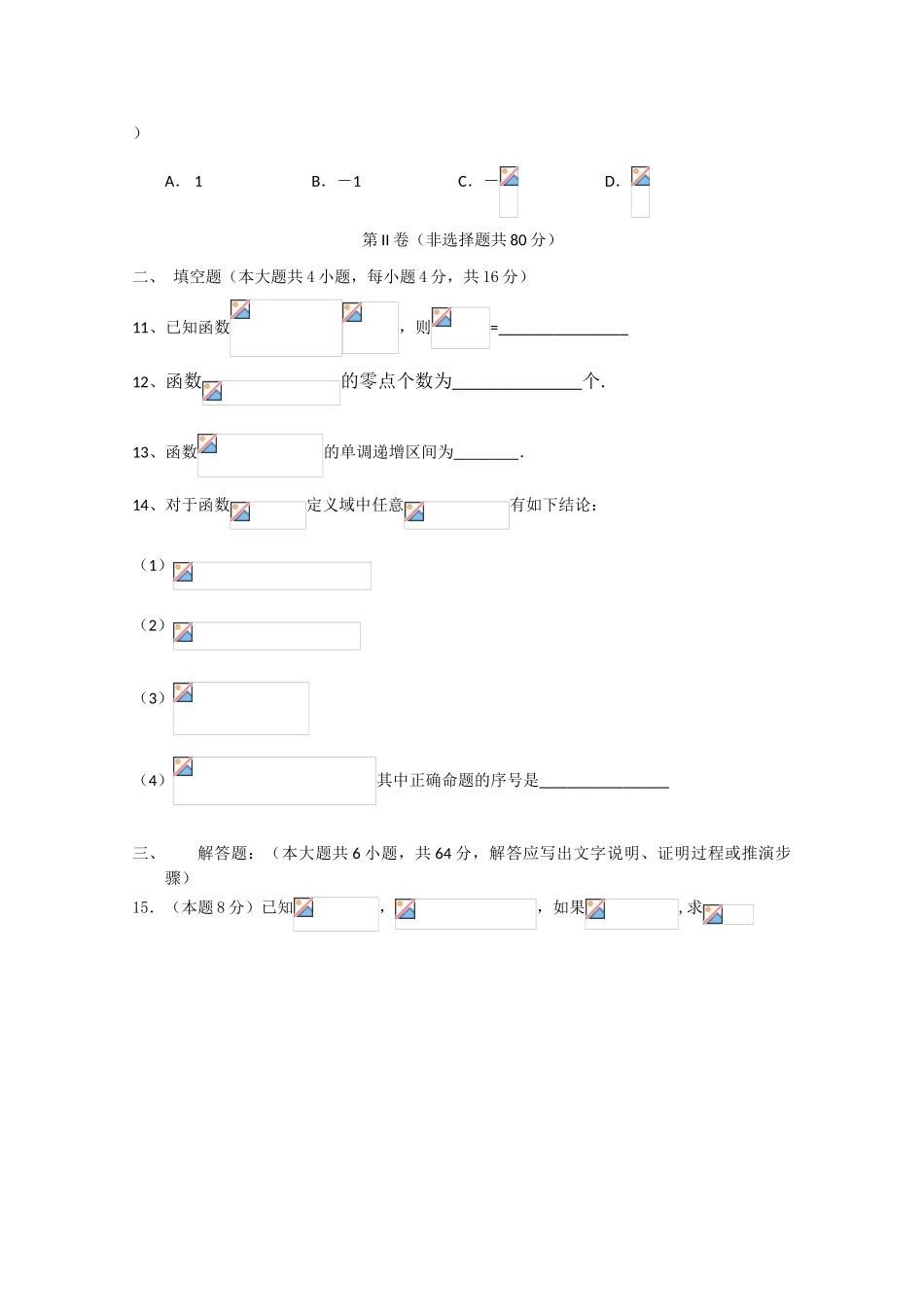 广东省培正中学09-10学年高一数学上学期期中考试新人教版_第3页