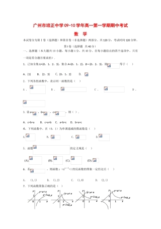 广东省培正中学09-10学年高一数学上学期期中考试新人教版