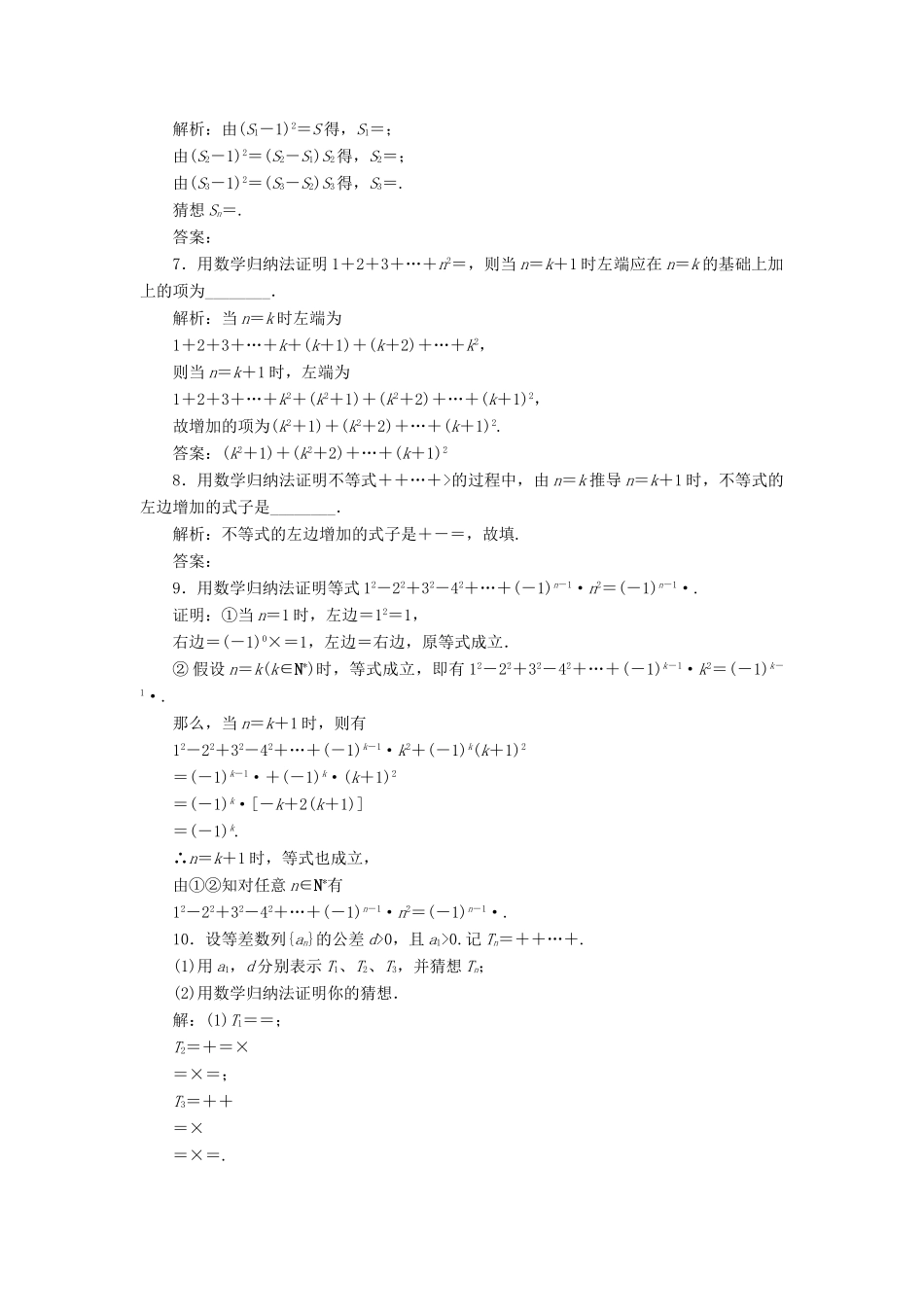 高考数学一轮总复习 第六章 不等式、推理与证明 6.7 数学归纳法课时跟踪检测 理-人教版高三全册数学试题_第2页