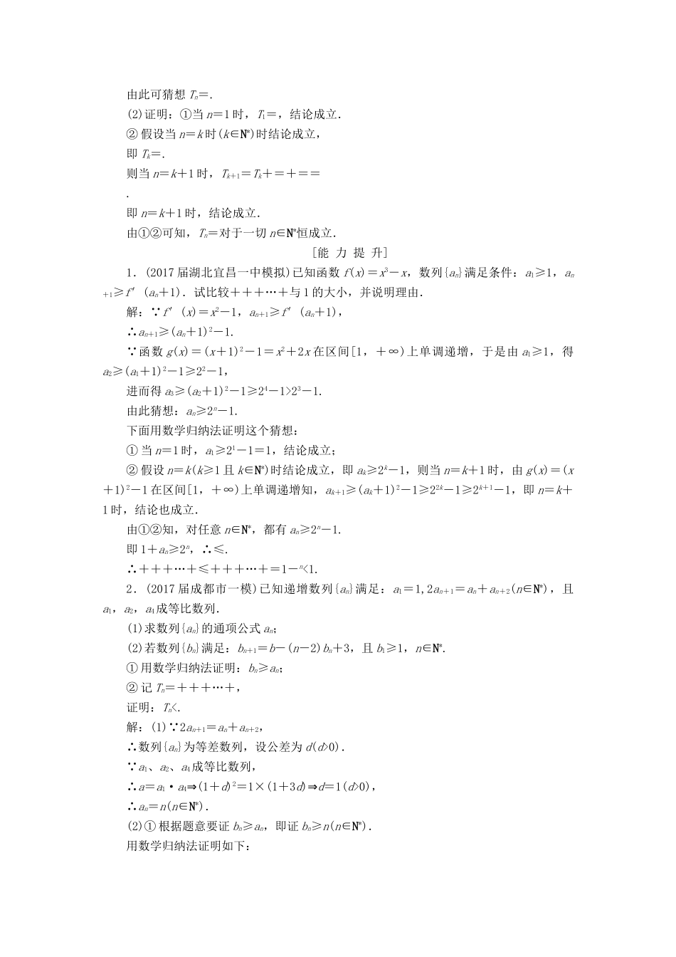 高考数学一轮总复习 第六章 不等式、推理与证明 6.7 数学归纳法课时跟踪检测 理-人教版高三全册数学试题_第3页