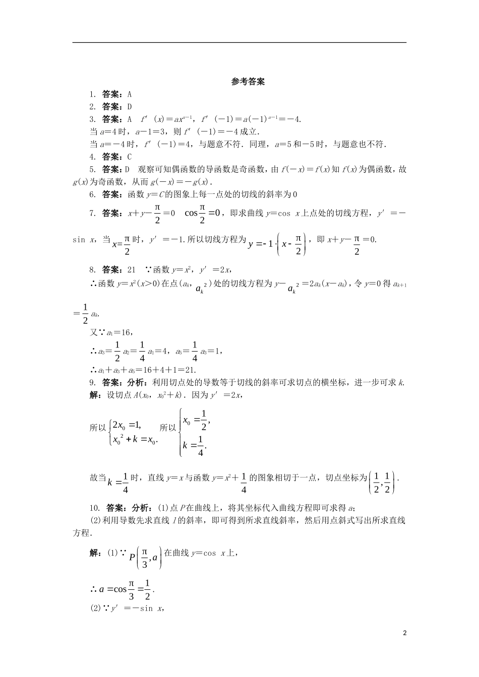 高中数学 第三章 导数及其应用 3.2 导数的运算 3.2.2 导数公式表课后训练 新人教B版选修1-1-新人教B版高二选修1-1数学试题_第2页