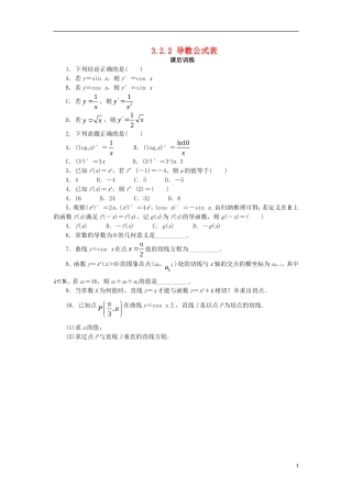 高中数学 第三章 导数及其应用 3.2 导数的运算 3.2.2 导数公式表课后训练 新人教B版选修1-1-新人教B版高二选修1-1数学试题