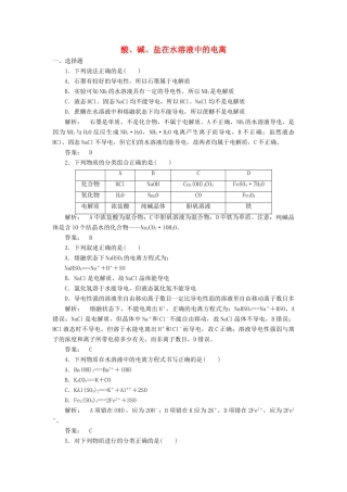 高中化学 2.2.1 酸、碱、盐在水溶液中的电离课时作业 新人教版必修1-新人教版高一必修1化学试题
