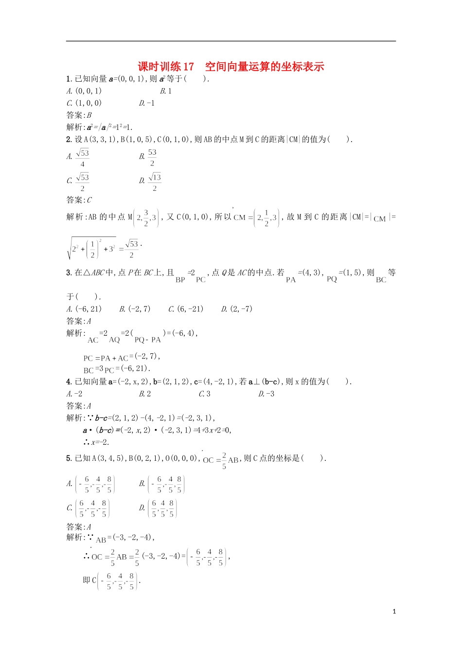 高中数学 同步测控课时训练17 新人教A版选修2-1_第1页