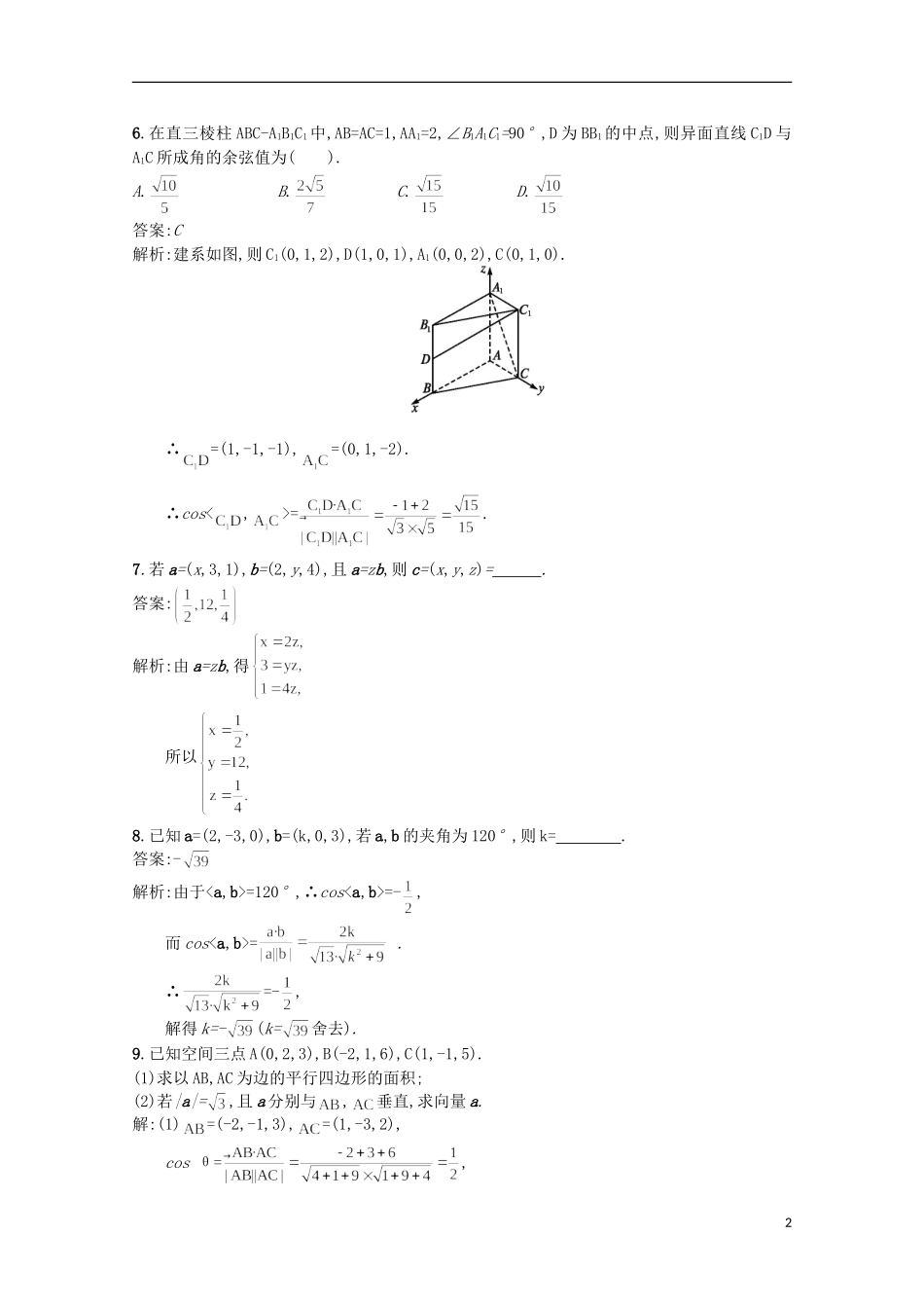 高中数学 同步测控课时训练17 新人教A版选修2-1_第2页