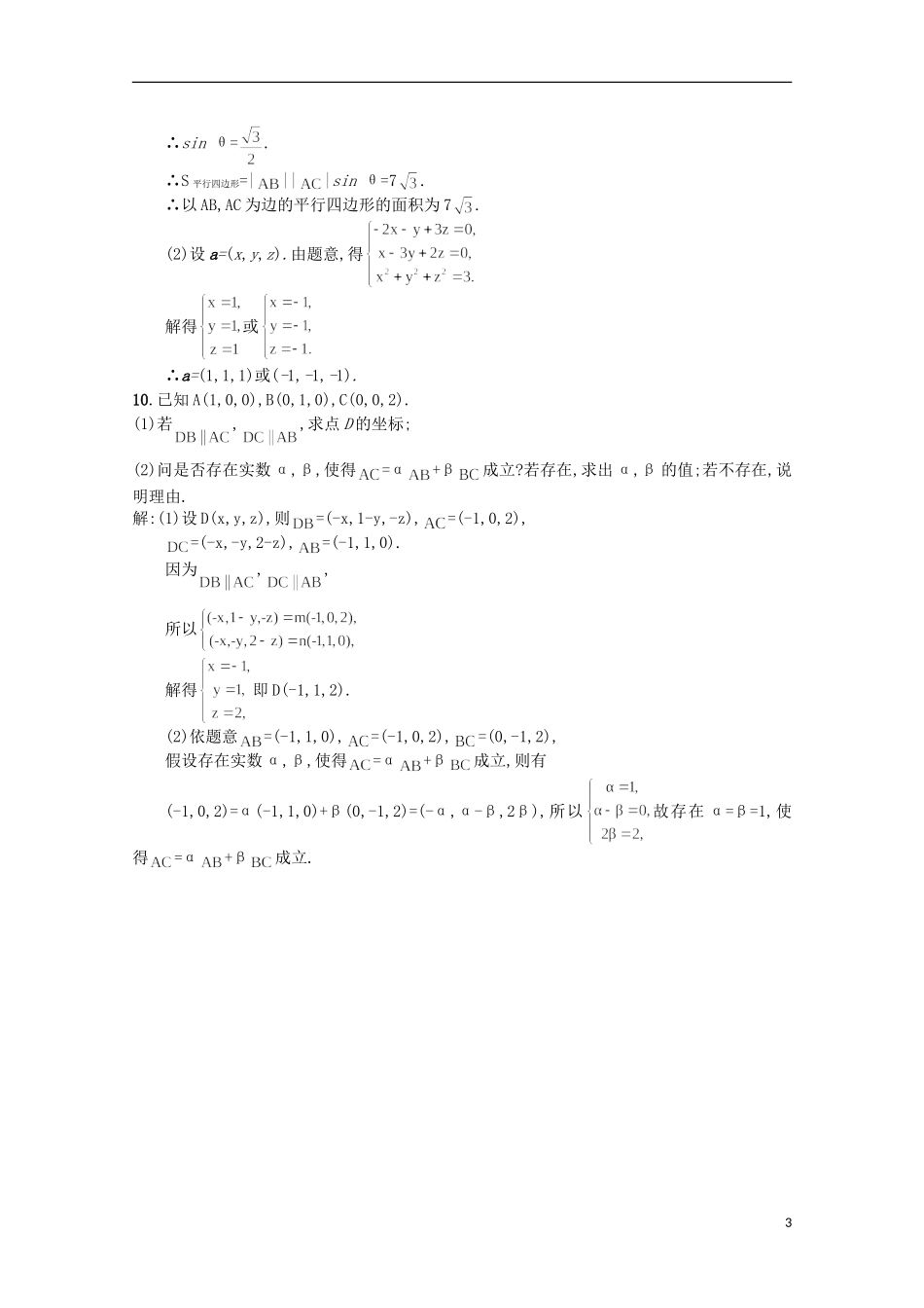 高中数学 同步测控课时训练17 新人教A版选修2-1_第3页