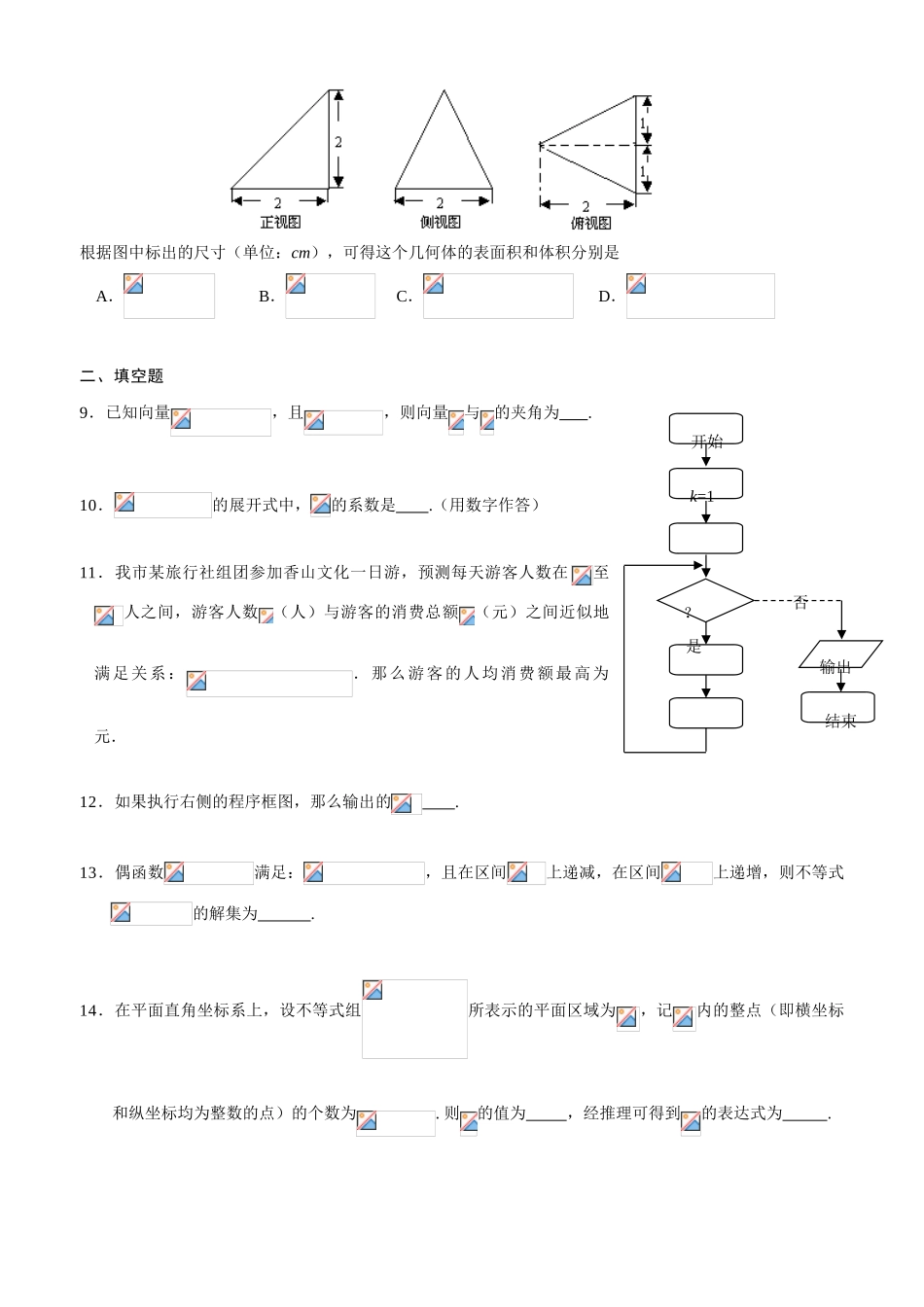 广东省广州三中高中数学选择题、填空题、后两题限时训练_第2页