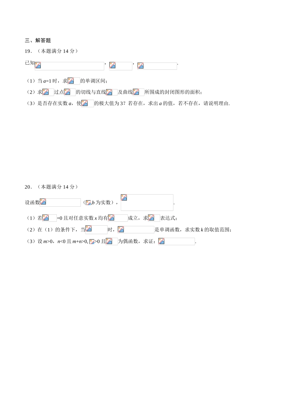 广东省广州三中高中数学选择题、填空题、后两题限时训练_第3页