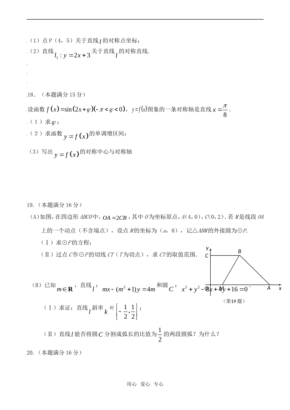 江苏省盐城中学08-09学年高一数学下学期期中考试（B卷）_第3页