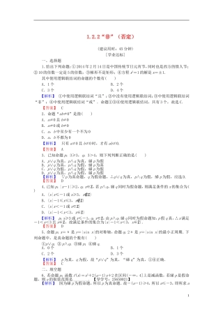 高中数学 第一章 常用逻辑用语 1.2.2“非”（否定）学业分层测评 新人教B版选修1-1-新人教B版高二选修1-1数学试题