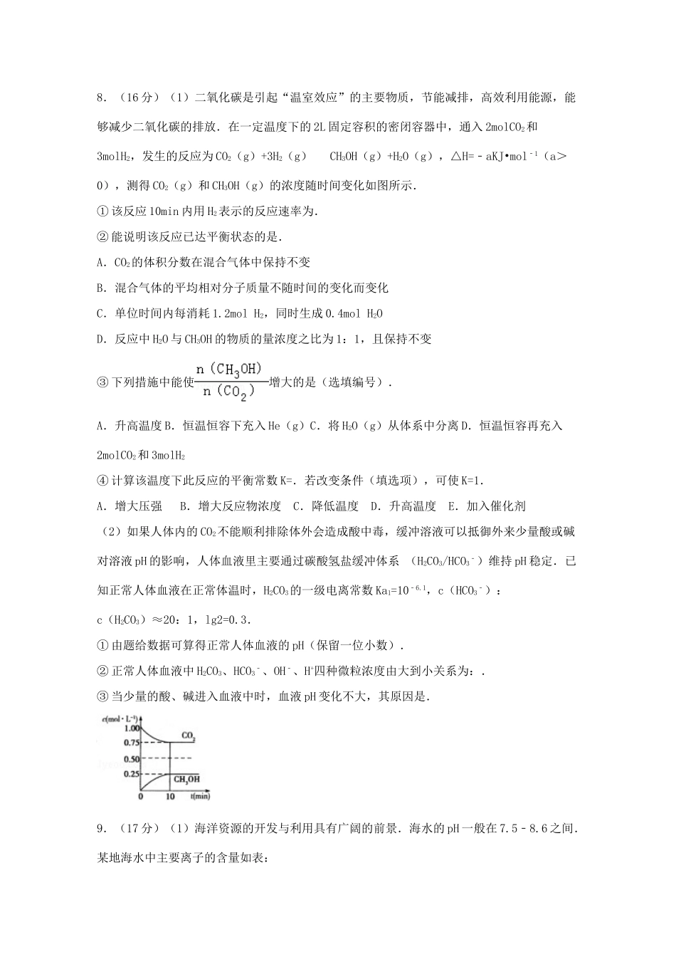 山东省滨州市高考化学一模试卷（含解析）-人教版高三全册化学试题_第3页