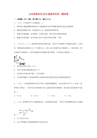 山东省滨州市高考化学一模试卷（含解析）-人教版高三全册化学试题