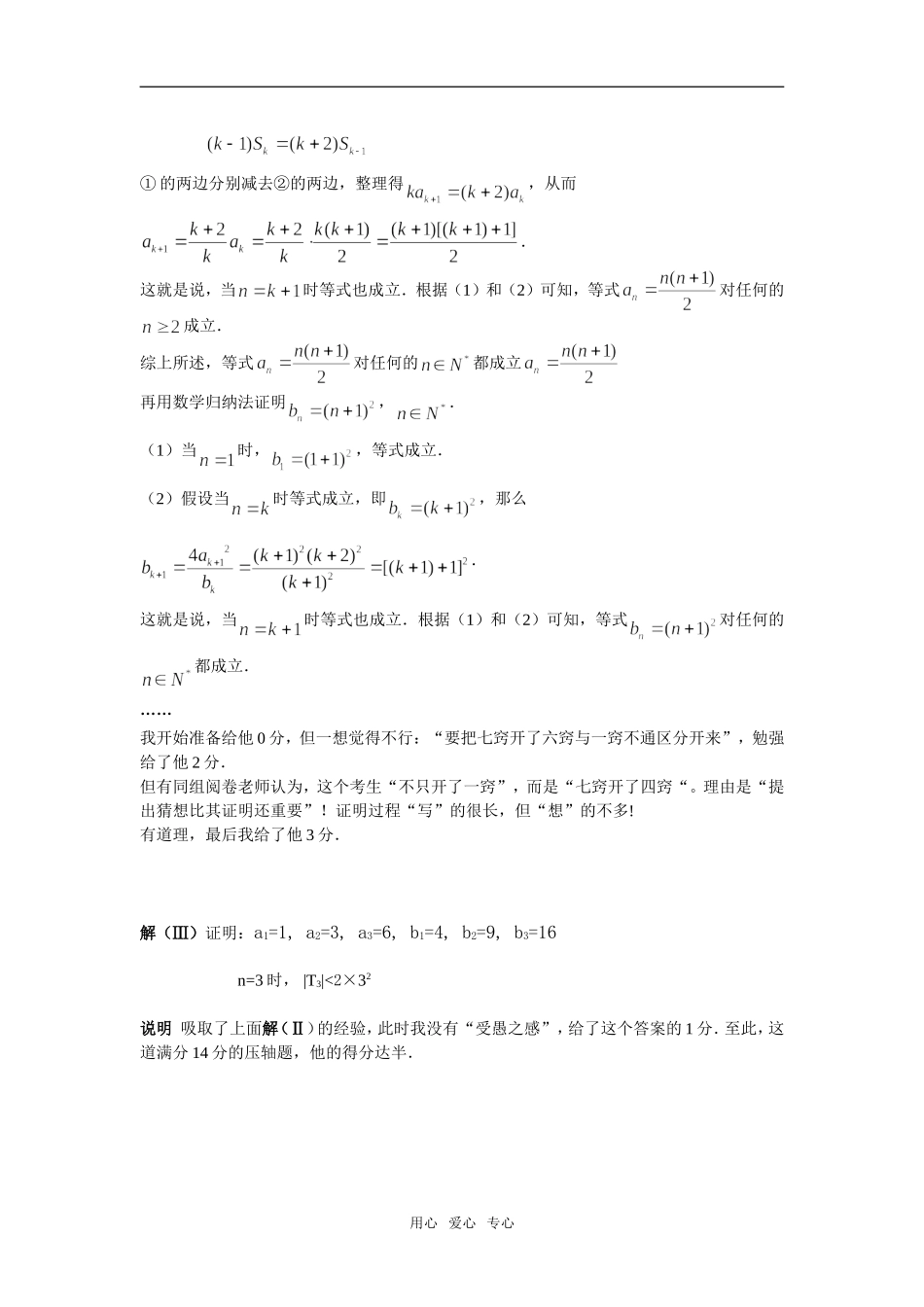 高考数学技巧 大题小作的考场价值_第2页