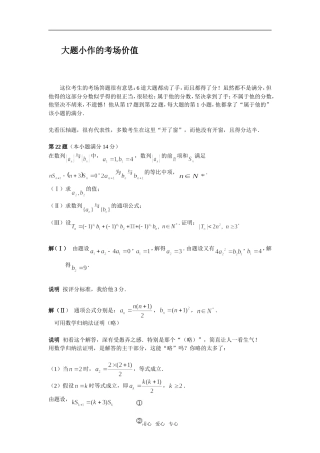 高考数学技巧 大题小作的考场价值