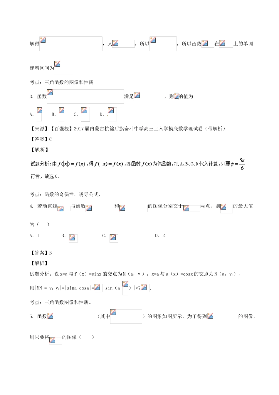 高考数学 专题3.1 三角函数的图像和性质同步单元双基双测（B卷）文-人教版高三全册数学试题_第2页