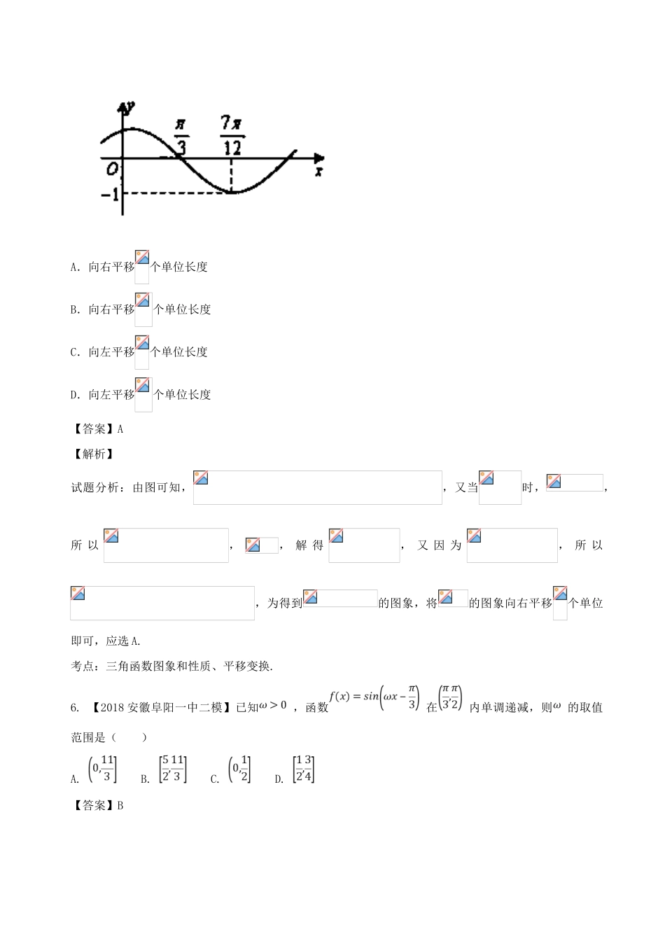 高考数学 专题3.1 三角函数的图像和性质同步单元双基双测（B卷）文-人教版高三全册数学试题_第3页