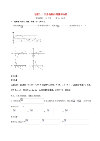 高考数学 专题3.1 三角函数的图像和性质同步单元双基双测（B卷）文-人教版高三全册数学试题