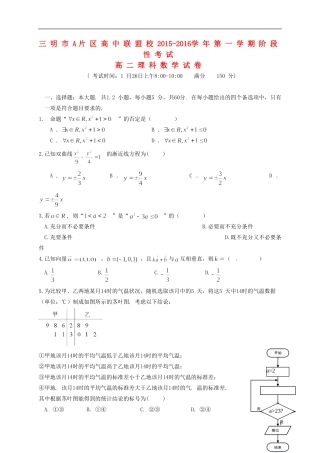 高中联盟校高二数学上学期期末考试试题 理-人教版高二全册数学试题