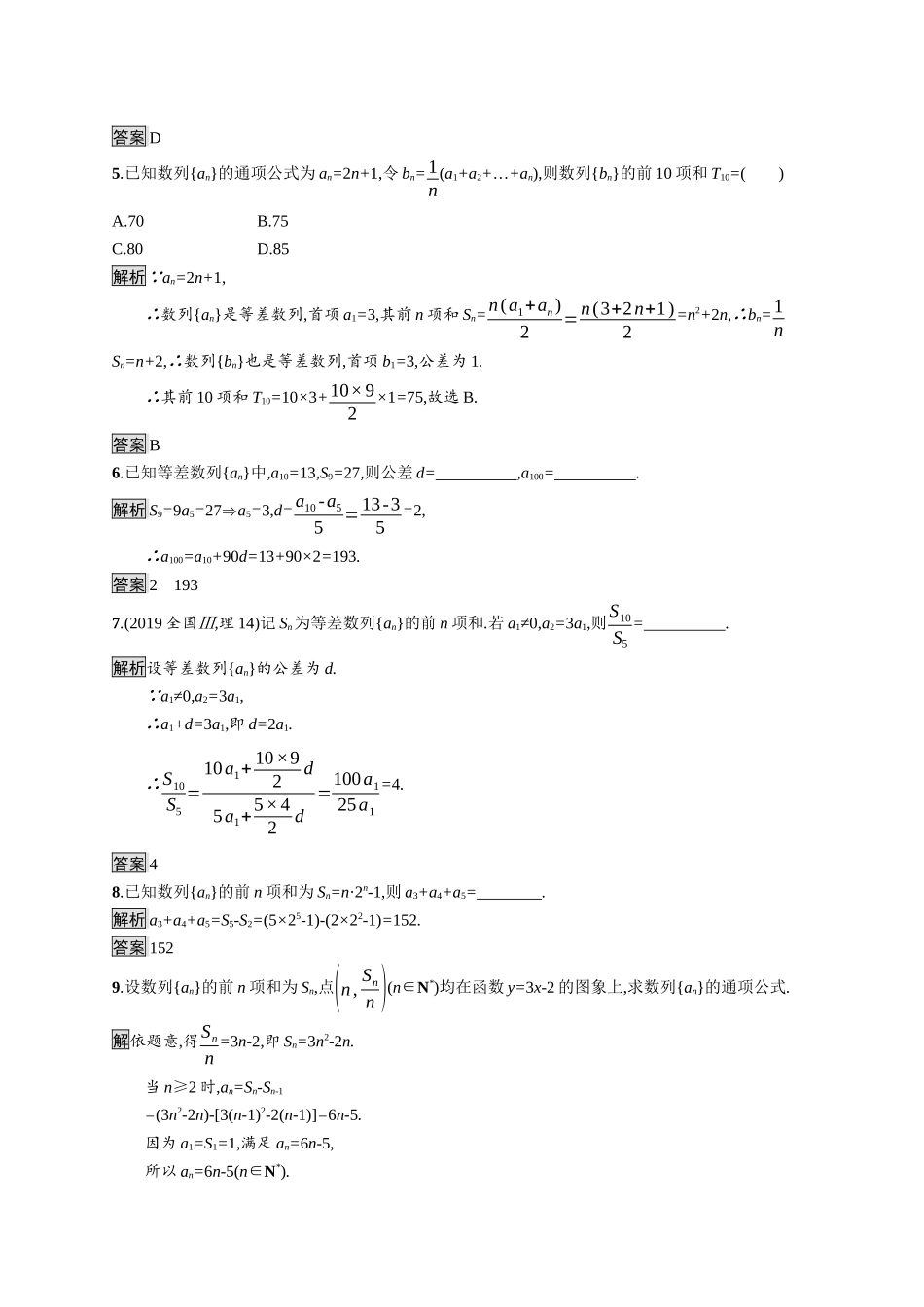 高中数学 第四章 数列 4.2.2 第1课时 等差数列的前n项和课后提升训练（含解析）新人教A版选择性必修第二册-新人教A版高二第二册数学试题_第2页