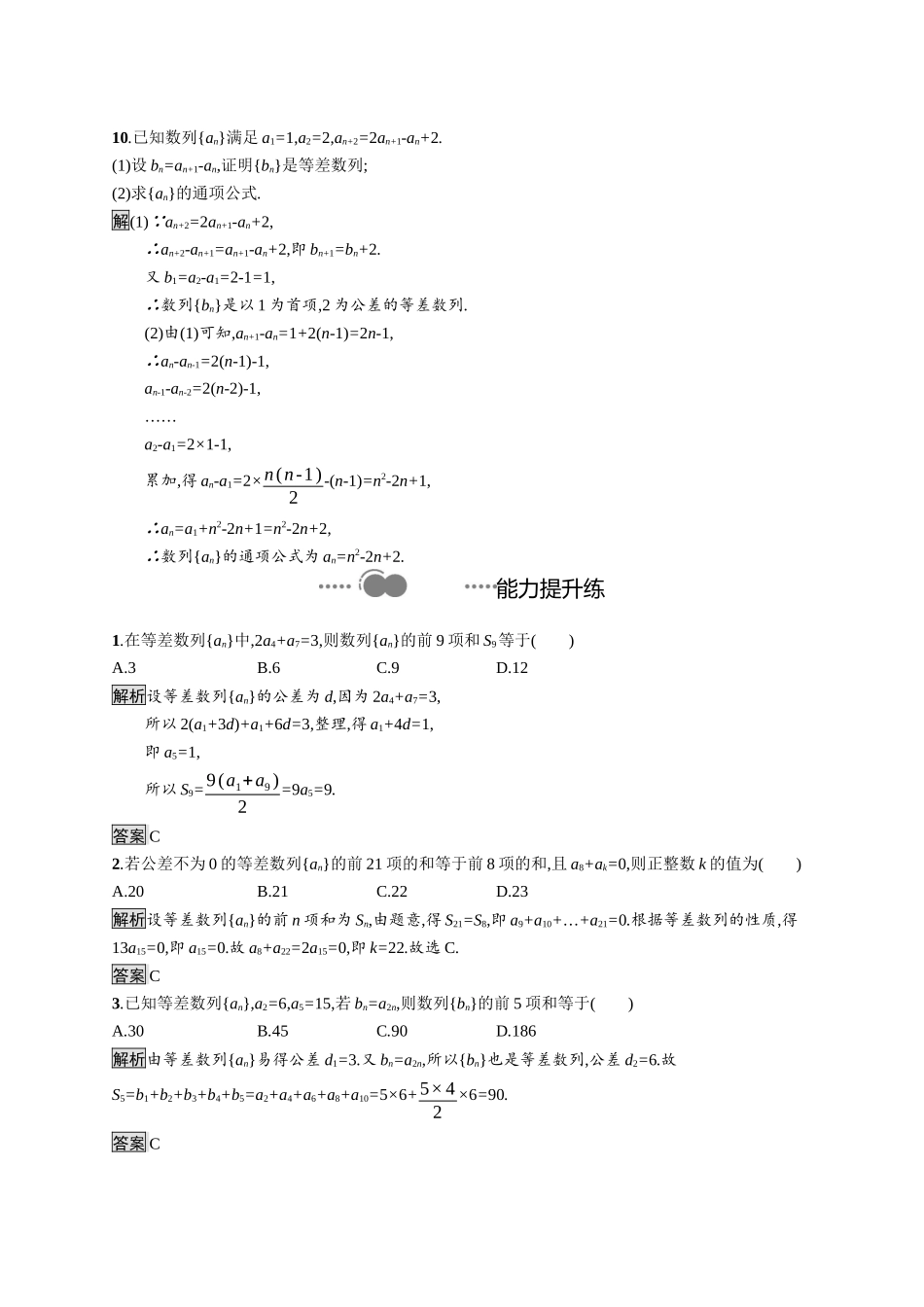 高中数学 第四章 数列 4.2.2 第1课时 等差数列的前n项和课后提升训练（含解析）新人教A版选择性必修第二册-新人教A版高二第二册数学试题_第3页