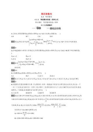 高中数学 第四章 数列 4.2.2 第1课时 等差数列的前n项和课后提升训练（含解析）新人教A版选择性必修第二册-新人教A版高二第二册数学试题