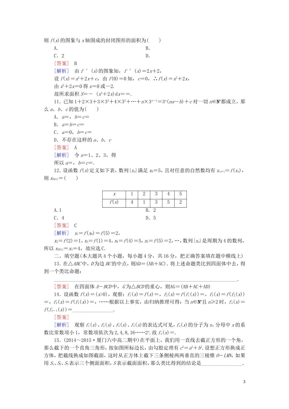 高中数学 第二章 推理与证明综合检测 新人教A版选修2-2-新人教A版高二选修2-2数学试题_第3页