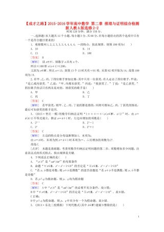 高中数学 第二章 推理与证明综合检测 新人教A版选修2-2-新人教A版高二选修2-2数学试题