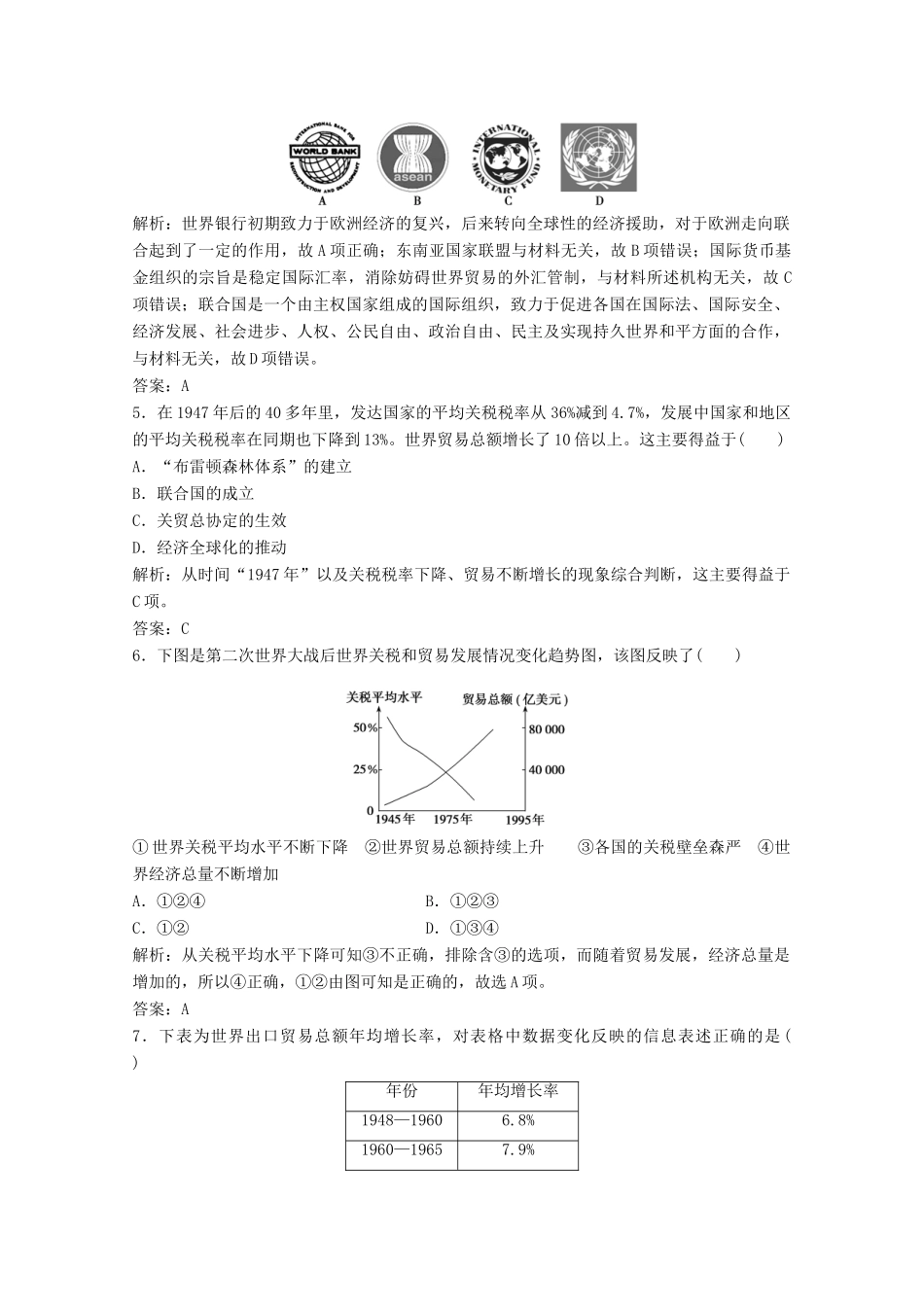 高中历史 专题八 当今世界经济的全球化趋势 一 二战后资本主义世界经济体系的形成练习（含解析）人民版必修2-人民版高一必修2历史试题_第2页