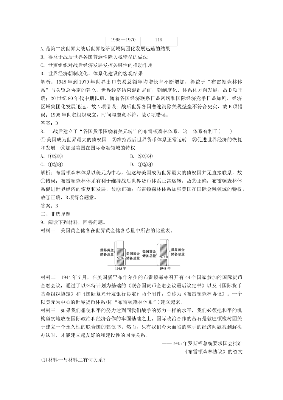 高中历史 专题八 当今世界经济的全球化趋势 一 二战后资本主义世界经济体系的形成练习（含解析）人民版必修2-人民版高一必修2历史试题_第3页
