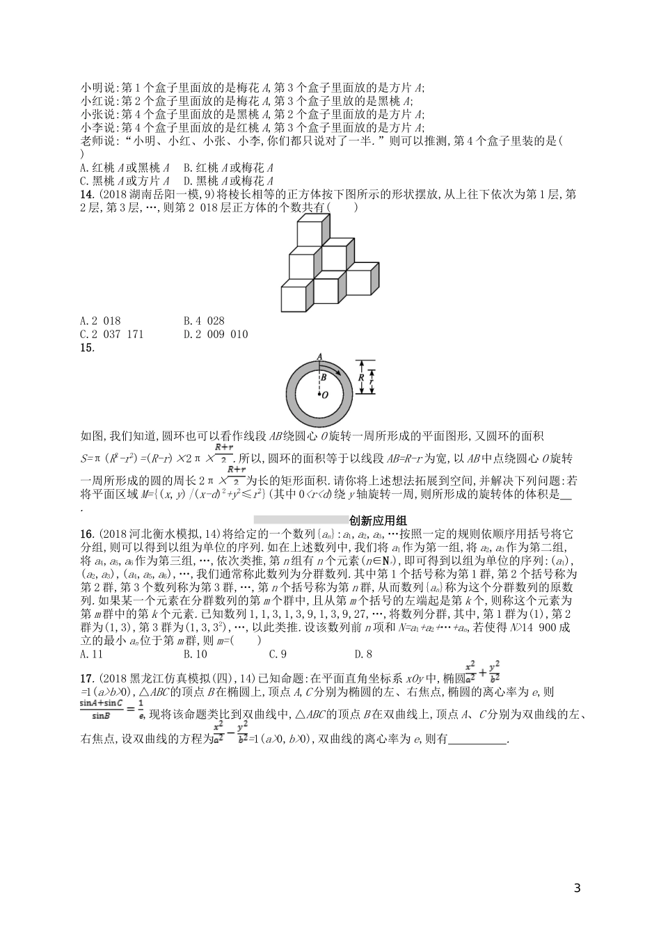 高考数学一轮复习 第七章 不等式、推理与证明 课时规范练33 归纳与类比 文 北师大版-北师大版高三全册数学试题_第3页