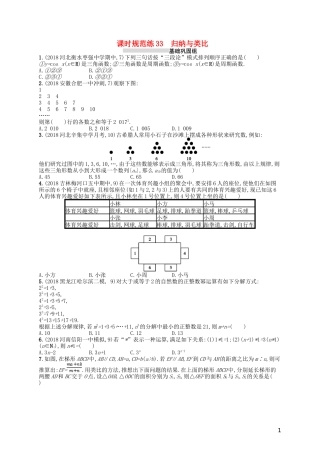 高考数学一轮复习 第七章 不等式、推理与证明 课时规范练33 归纳与类比 文 北师大版-北师大版高三全册数学试题
