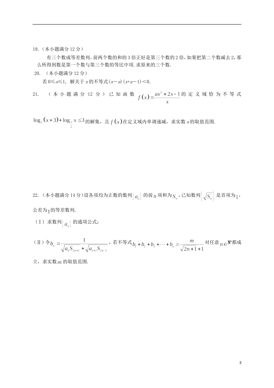 高二数学上学期摸底考试试题 文（重点班）-人教版高二全册数学试题_第3页
