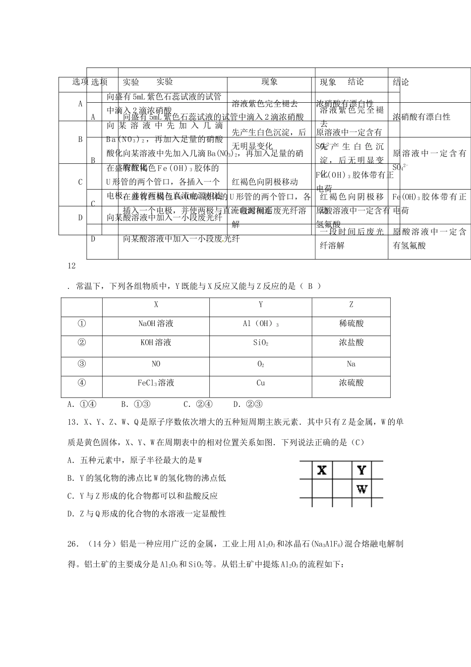 四川省新津县高三化学10月月考试题-人教版高三全册化学试题_第2页