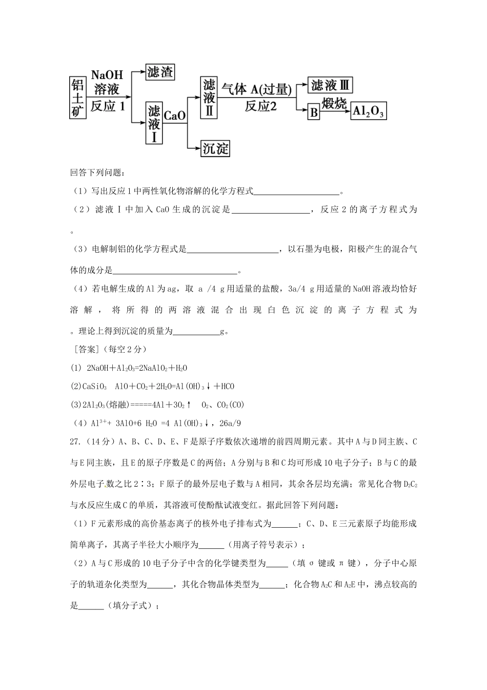 四川省新津县高三化学10月月考试题-人教版高三全册化学试题_第3页