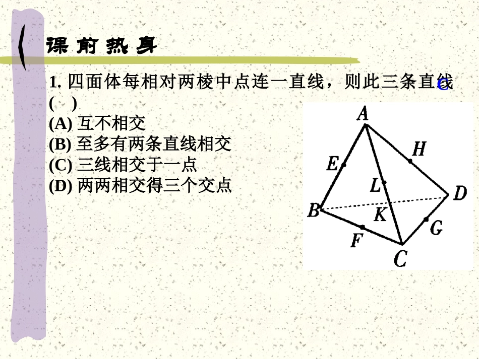 高中数学基础复习 第五章 平面与空间向量 第6课时  应用_第3页