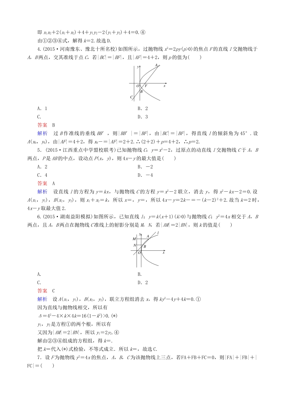 高考数学一轮复习 题组层级快练67（含解析）-人教版高三全册数学试题_第2页