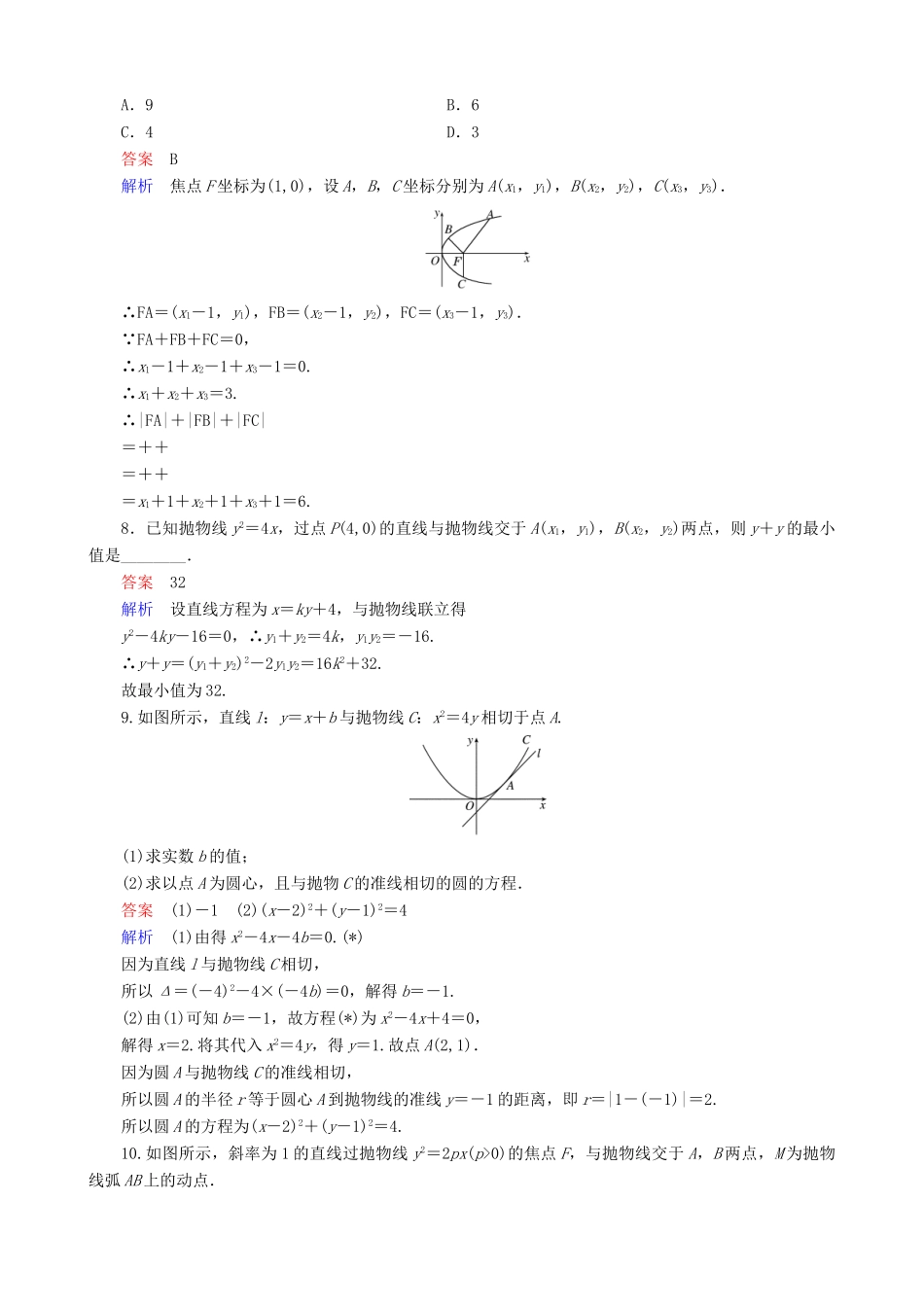 高考数学一轮复习 题组层级快练67（含解析）-人教版高三全册数学试题_第3页