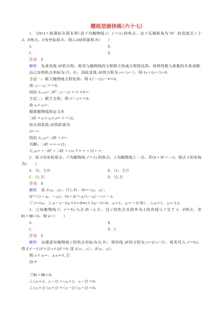 高考数学一轮复习 题组层级快练67（含解析）-人教版高三全册数学试题