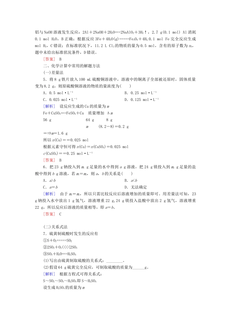 高中化学 课后作业17 物质的量在化学方程式计算中的应用 新人教版必修第一册-新人教版高一第一册化学试题_第2页