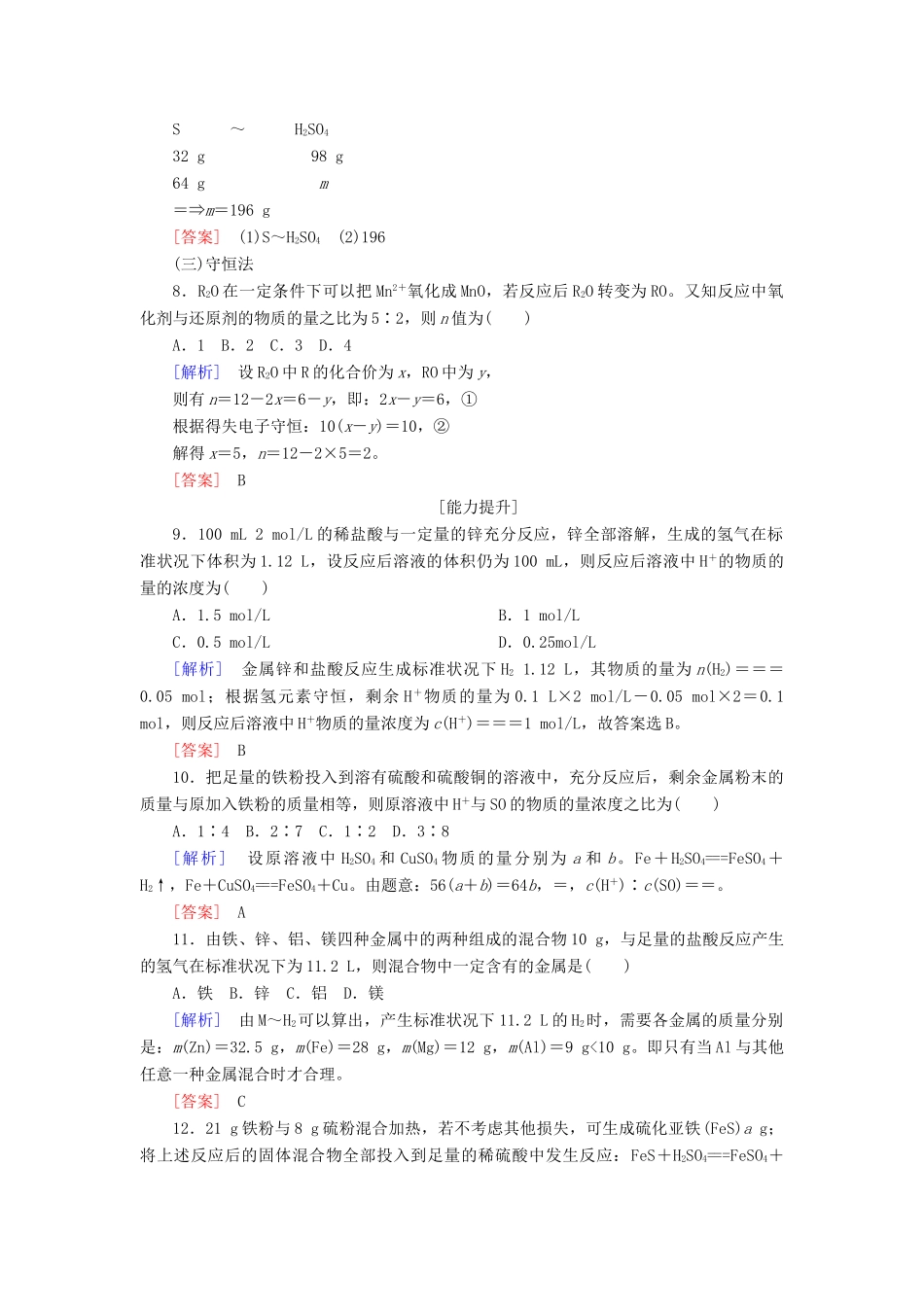 高中化学 课后作业17 物质的量在化学方程式计算中的应用 新人教版必修第一册-新人教版高一第一册化学试题_第3页