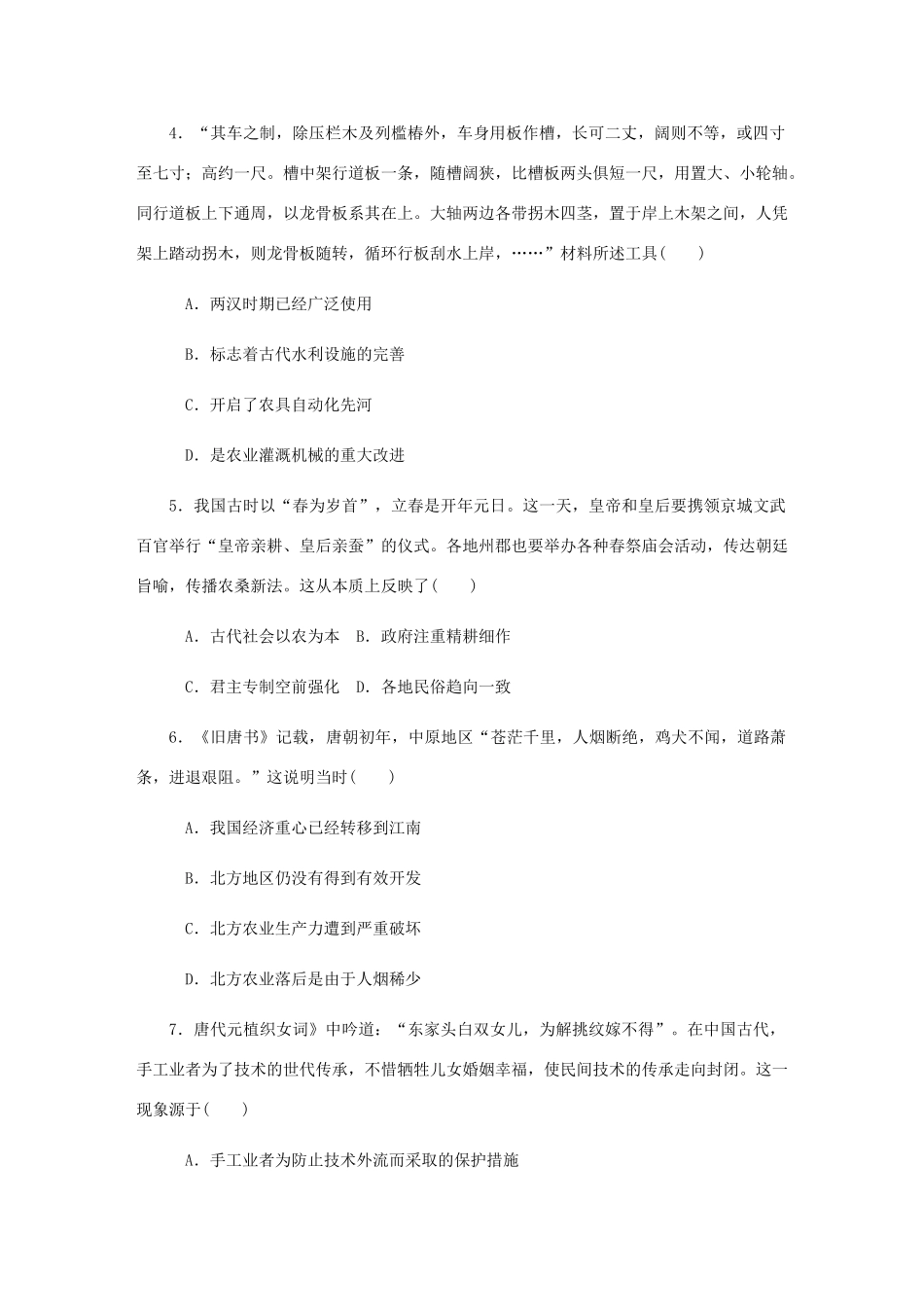 （江苏专版）高考历史总复习 第16讲 古代中国的农业和手工业课时作业-人教版高三全册历史试题_第2页