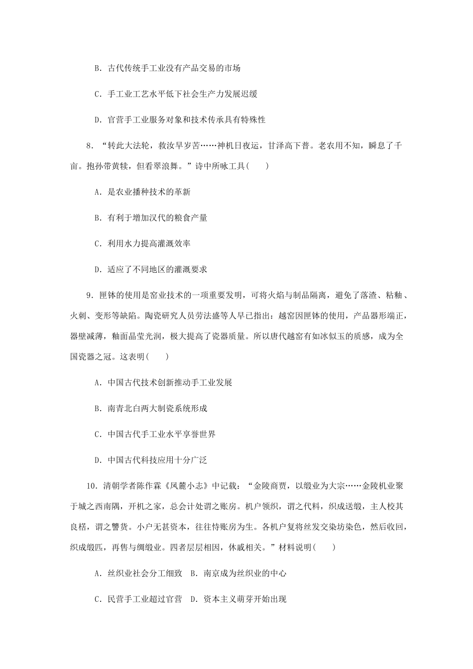 （江苏专版）高考历史总复习 第16讲 古代中国的农业和手工业课时作业-人教版高三全册历史试题_第3页