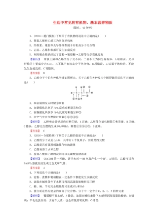 新新高考化学一轮复习 分层限时跟踪练30 第9章 化学反应与能量 第2节 生活中常见的有机物、基本营养物质-人教版高三全册化学试题