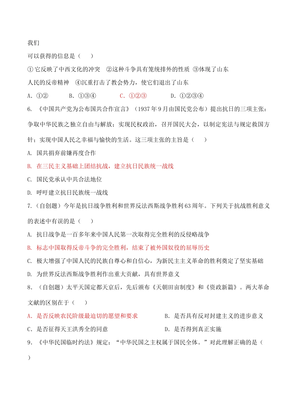 高考历史一轮复习中国近代史综合测试卷_第2页