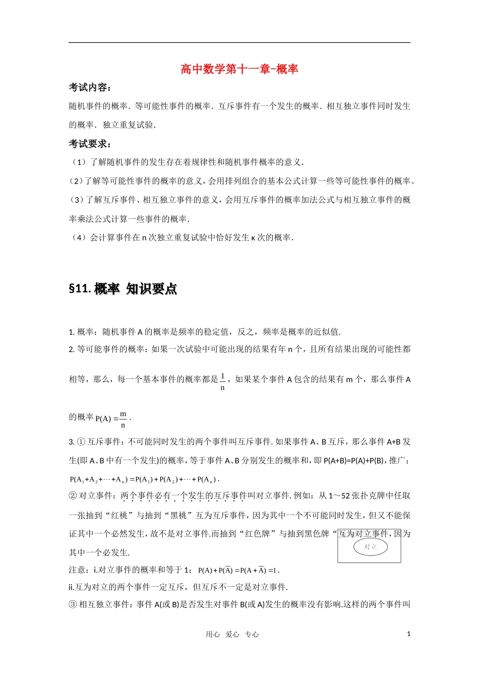 高中数学基础知识总结 第十一章 概率_第1页