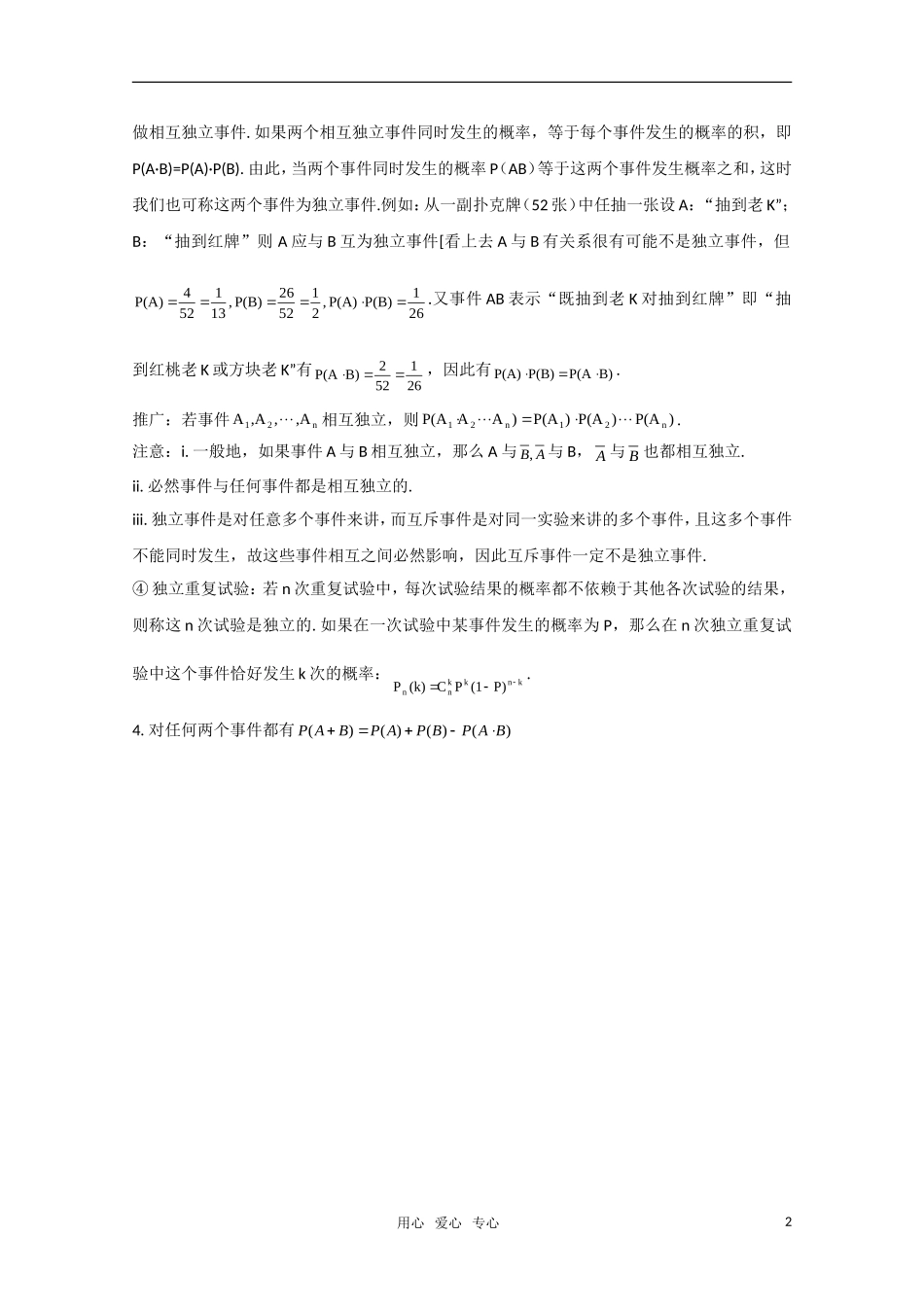 高中数学基础知识总结 第十一章 概率_第2页