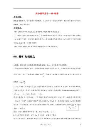 高中数学基础知识总结 第十一章 概率