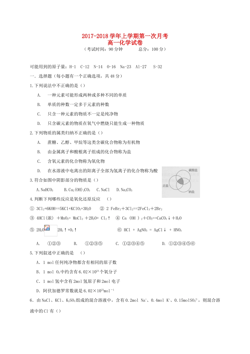 福建省龙海市高一化学上学期第一次月考试题-人教版高一全册化学试题_第1页